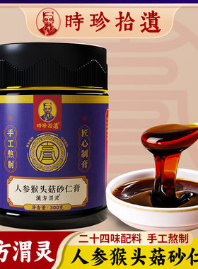 时珍拾遗24味汉方渭灵渭舒膏养生