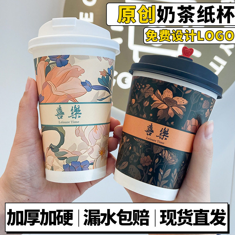 一次性奶茶杯子冷热饮咖啡杯子