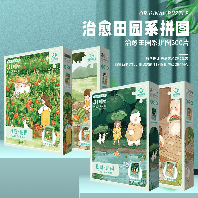 解压纸质拼图开心游创