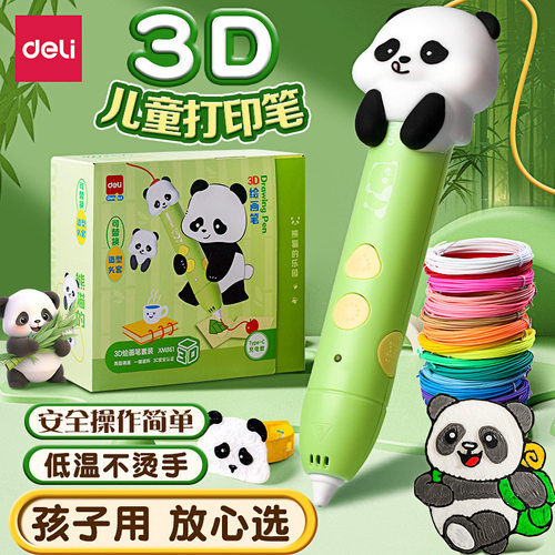 得力3d打印笔熊猫立体笔低温不烫手益智玩具生日儿童礼物3d绘画笔