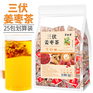 三伏姜枣茶 补血养血驱寒暖身调月经独立茶包养生茶夏季饮品泡水