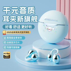三丽鸥无线蓝牙耳机双耳夹耳式超长续航大容量不入耳高音质运动