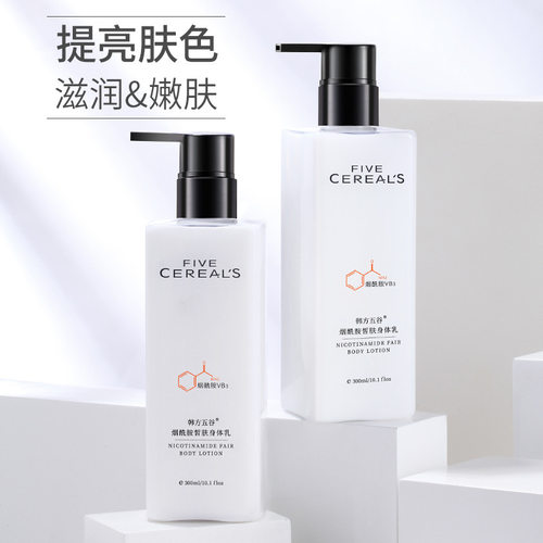 珀莱雅五谷烟酰胺身体乳滋润去死皮润肤乳清爽保湿美白防干裂男女