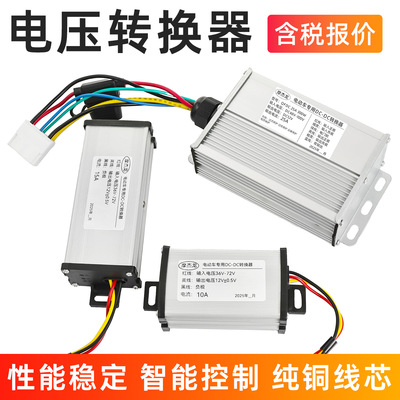 电动车大功率转换器36V48V/60V/72V转12v伏10A/15A/20A/30a变压器