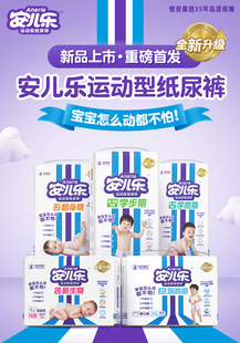 S62 婴儿亲肤透气儿童尿不湿透气NB32 M56 小码 安儿乐运动型纸尿裤