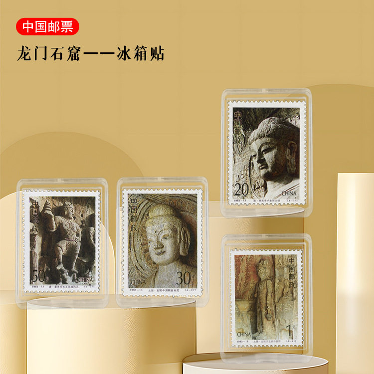 1993-13龙门石窟邮票冰箱贴 河南旅游纪念品 集邮文创 创意磁吸
