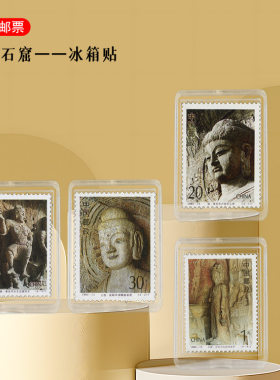 1993-13龙门石窟邮票冰箱贴 河南旅游纪念品 集邮文创 创意磁吸