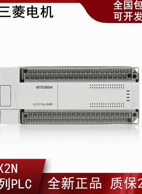 全新三菱FX2N系列PLC 16MR 32MR48MR 64MR 80MR128MR MT全国包邮