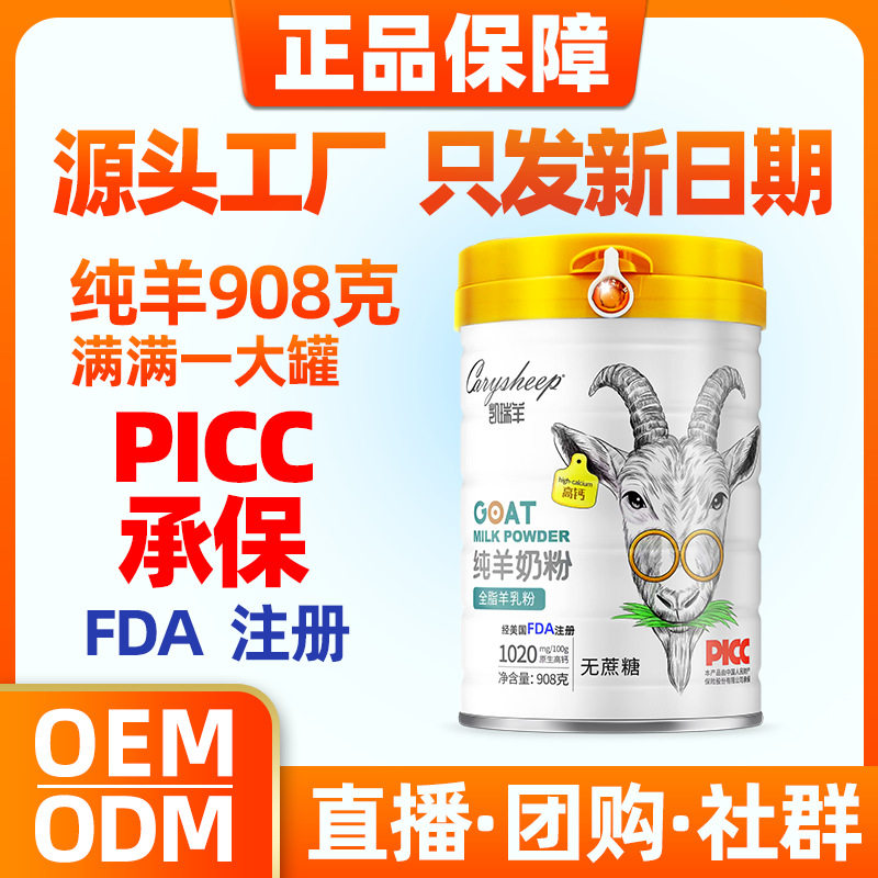 纯羊奶纯羊奶羊奶粉凯瑞羊无添加