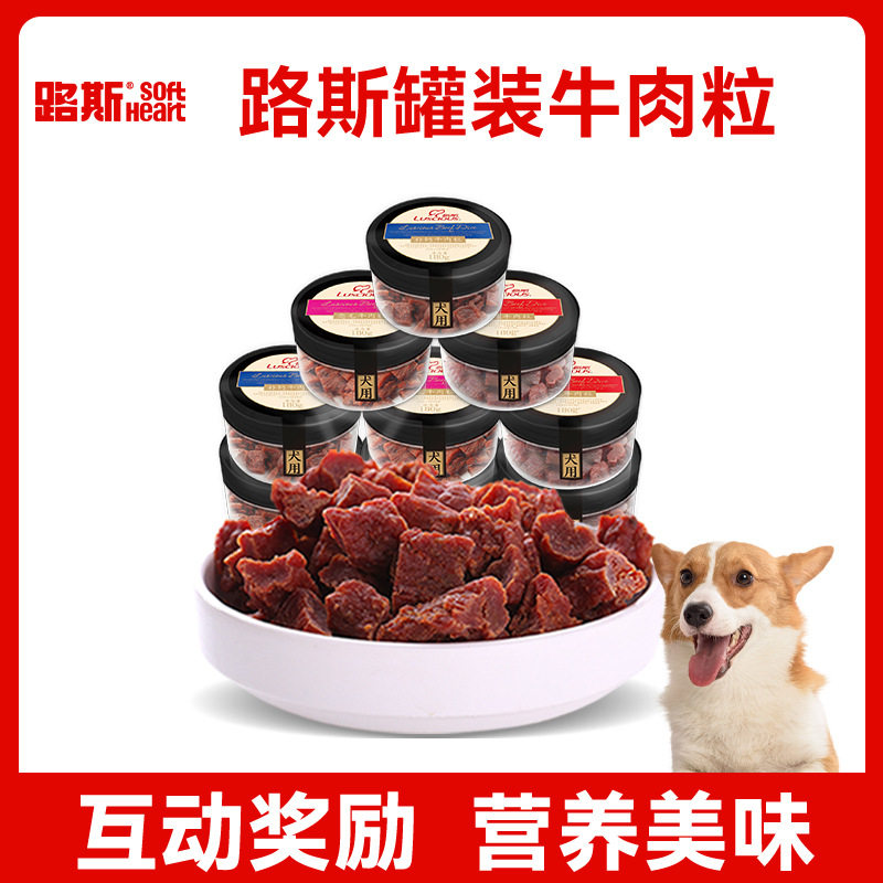 路斯宠物狗狗零食装牛肉粒180g泰迪训练金毛通用磨牙牛肉干