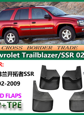 适用于2002-09雪佛兰开拓者SSR挡泥板 Trailblazer SSR挡泥皮配件