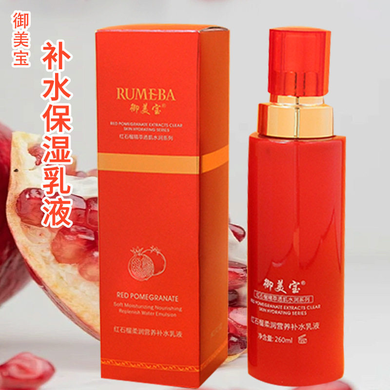 红石榴柔润营养补水润肤乳