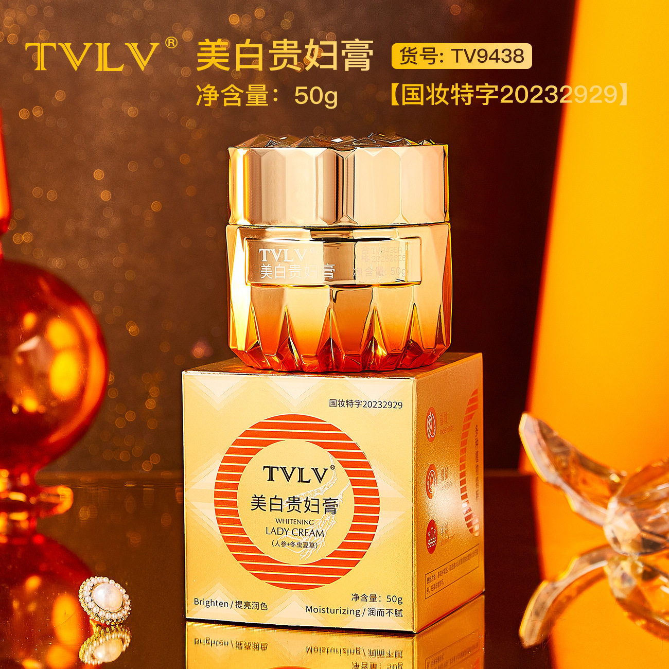 正品TVLV美白贵妇膏冬虫夏草滋润遮瑕素颜霜补水亮肤人参面霜