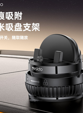 yesido懒人支架跨境发360旋转车载中控台吸盘式多功能手机支架
