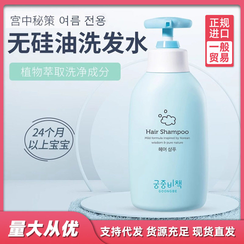 韩国宫中秘策洗发水新生婴儿洗发露一般贸易洗发霜
