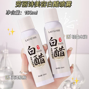 劳丽诗 美容白醋喷雾 玻尿酸补水爽肤水润肤控油焕亮嫩肤软化角质