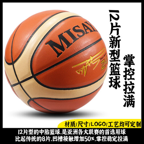 5 号 6 号 7 号 12 片 PU 篮球儿童成人学生室外真皮手感蓝球耐磨