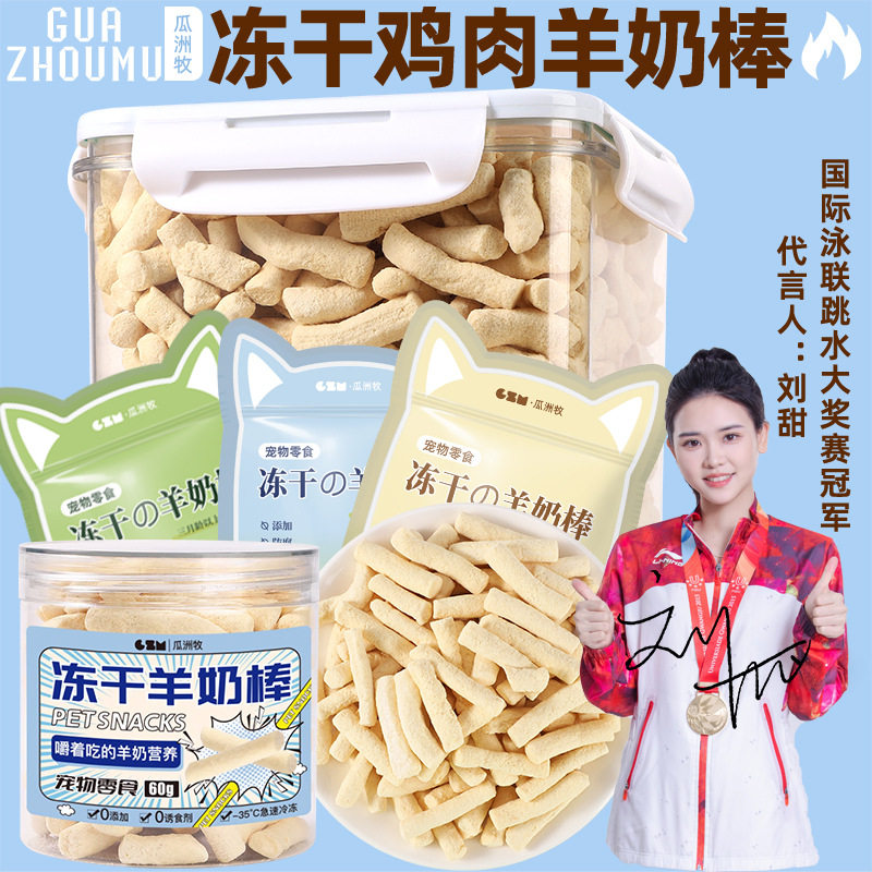 冻干鸡肉羊奶棒猫咪零食磨牙棒幼猫小奶猫宠物用品猫咪奶酪棒棒糖,宠物/宠物食品及用品,猫冻干零食,淘宝优惠券,粉丝福利购,淘宝优惠卷