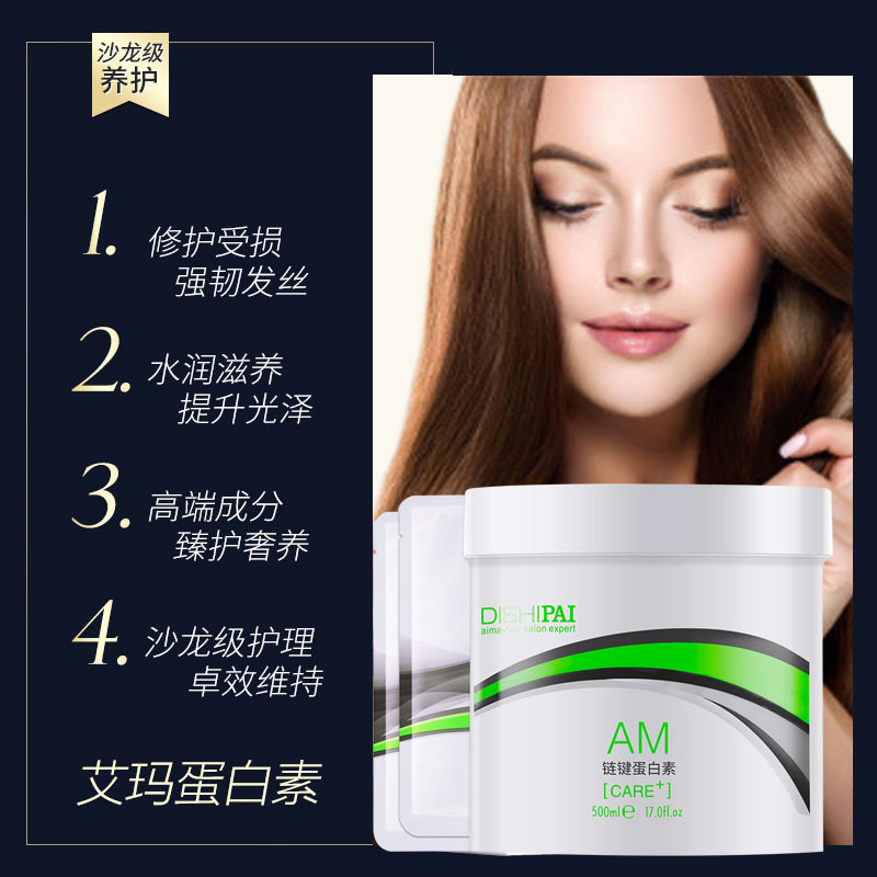 正品迪势派蛋白还原酸500ml营养发膜护发素滋养补水柔顺焗油膏