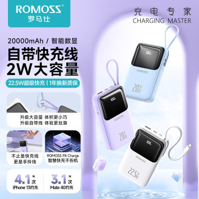 ROMOSS/罗马仕自带快充线带屏幕