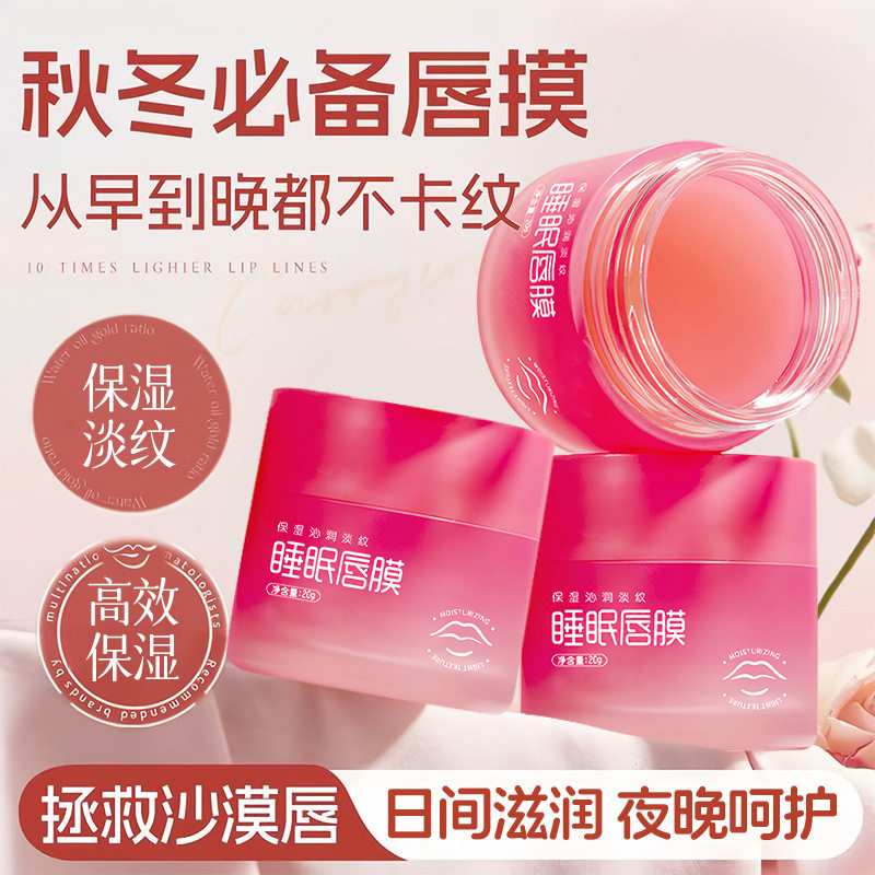 OTOU睡眠唇膜保湿蜜润淡纹滋润补水防干裂唇部日夜睡眠唇膜