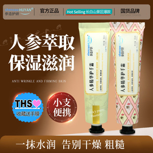 人参润肤霜正品长白山参造人参护手霜保湿防干滋润不油裂粗糙便携