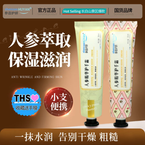 人参润肤霜正品长白山参造人参护手霜保湿防干滋润不油裂粗糙便携