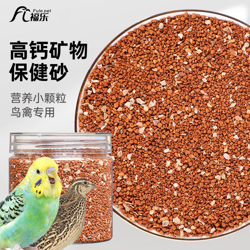 鸟用保健砂保健沙鸽子信鸽赛鸽用品牡丹玄凤虎皮鹦鹉红土补钙装