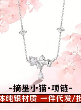 S999足银摘星小猫项链轻奢小众设计感纯银锁骨链可爱猫咪送女朋友