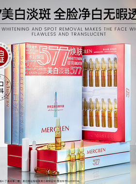 梦希蓝577美白精华液提亮肤色淡斑弹润护肤次抛安装嫩肤精华