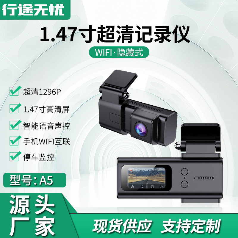 新款1.47寸行车记录仪小巧语音声控WIFI手机互联1296P超清夜视