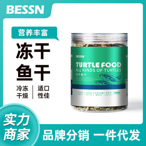 贝森BESSN银龙鱼饲料专用鱼食冻干鱼干鹦鹉鱼增红增色鱼食罗汉鱼