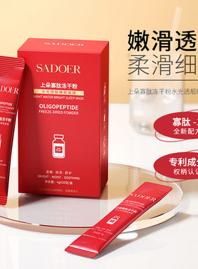 寡肽保湿冻干粉东膜睡眠面膜上朵