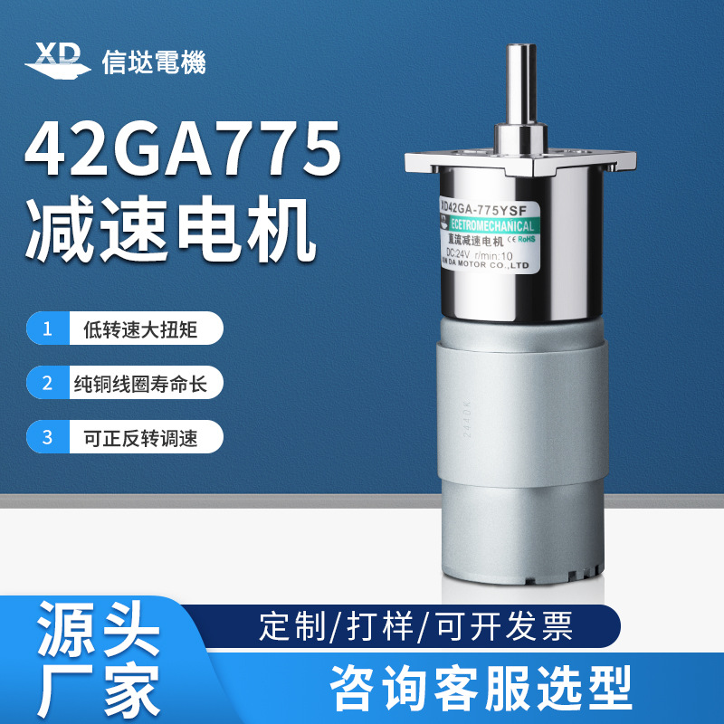 775电机齿轮速可调速微型电动机正反转扭矩12V24v直流电机马达