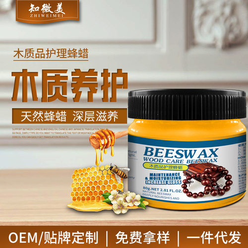 天然蜂蜡地板家具护理抛光蜡耐磨地板蜡 Wood Seasoning Beewax