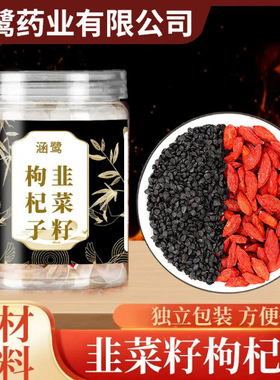 韭菜籽枸杞茶士养生茶强S滋补炒熟韭菜子花茶独立小包装泡水喝