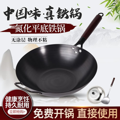 平底炒菜锅不挑灶无涂层氮化铁锅