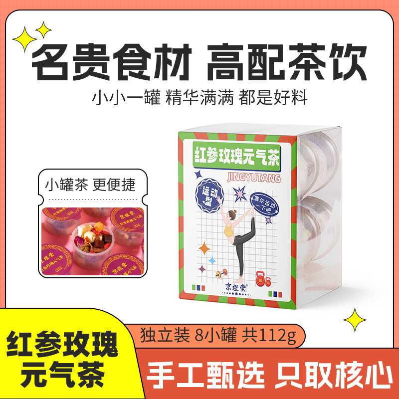 红参玫瑰元气茶运动型女人调理血气茶独立包装红枣茯苓甘草桂圆