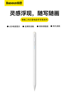 倍思笔畅2灯显电容笔适用apple Pro iPad10 pencilipad Air触屏