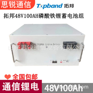 思锐48V100AH通信锂电池组拓邦51.2V铁塔基站电力船舶储能备电