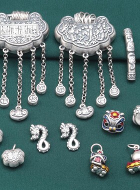 纯银如意锁小象弯管醒狮生肖龙配件 复古3D硬银挂件坠子饰品配饰