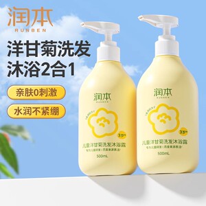 沐浴洗发二合一润本洋甘菊新生儿