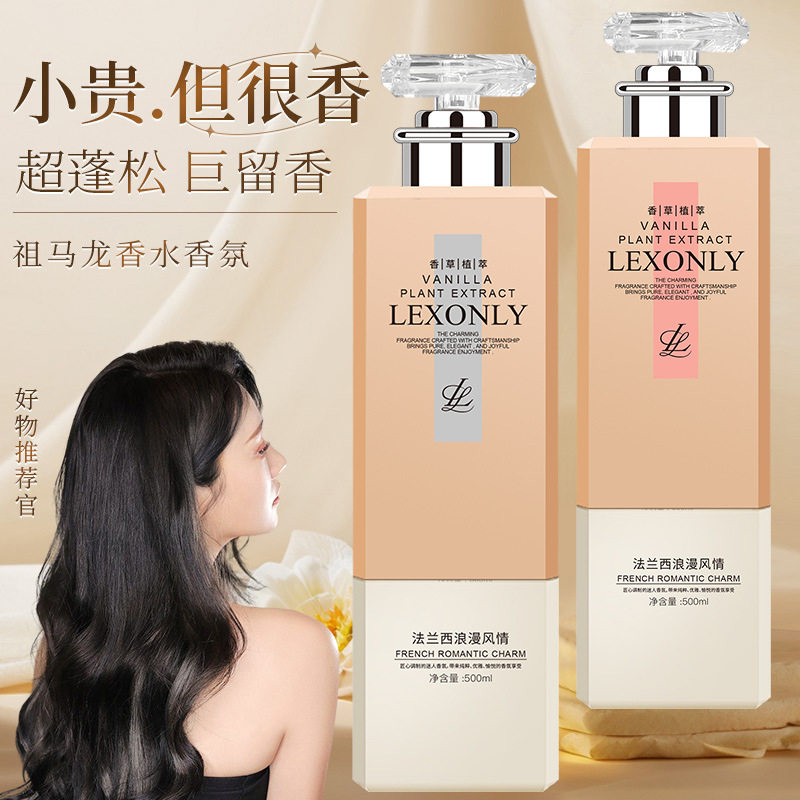 所有发质蕾昂莱持久留香养护去屑