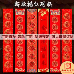 描红万年红宣纸对联福字日进斗金招财进书法欧楷描红春联纸自己写