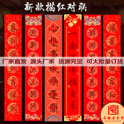 描红万年红宣纸对联福字日进斗金招财进书法欧楷描红春联纸自己写