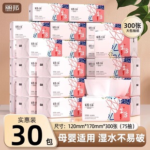 丽邦生活卫生纸抽纸整箱纸巾30包家用可湿水小包纸抽餐巾纸