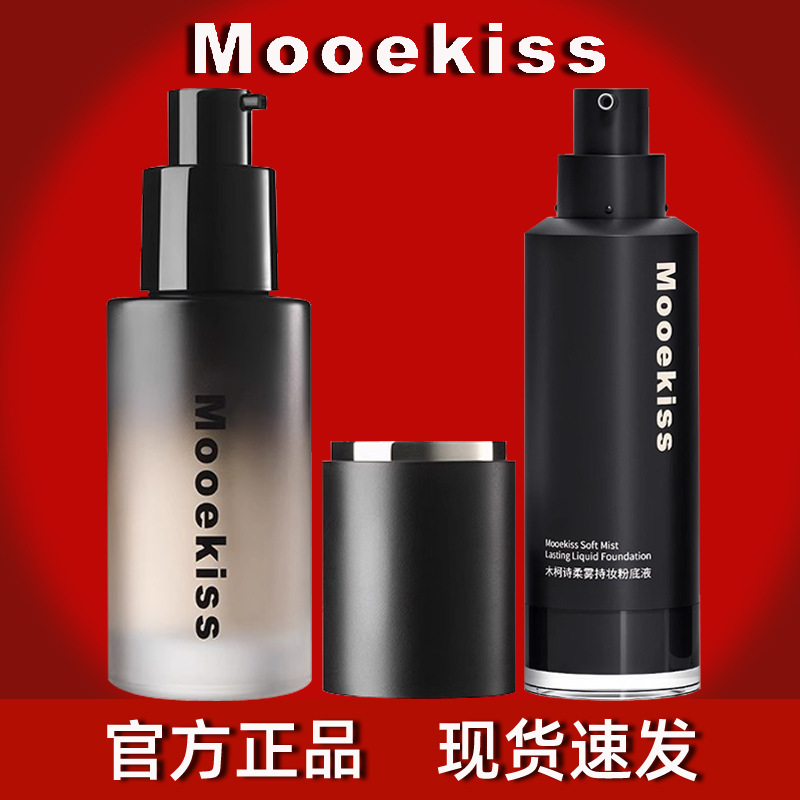 Mooekiss木柯诗粉底液遮瑕持久不脱妆防水干皮油皮控油持妆自然女