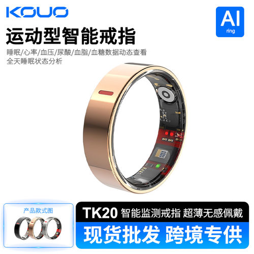 KOUO智能健康戒指心率血糖指环实时检测睡眠运动监测手势控制拍照