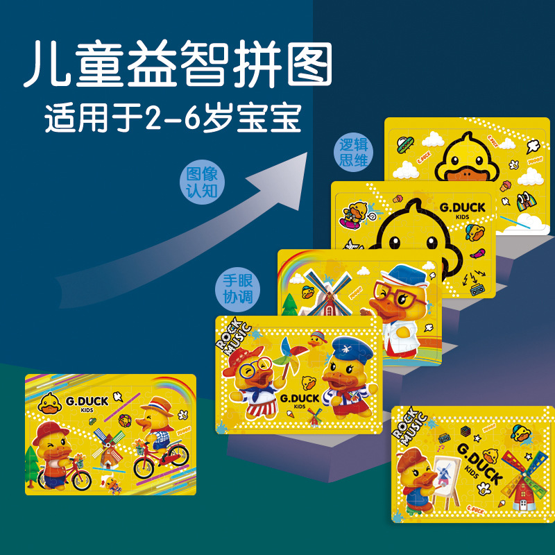 新款儿童玩具正版小黄鸭益智类拼图游戏动物48片纸质卡通拼制玩具