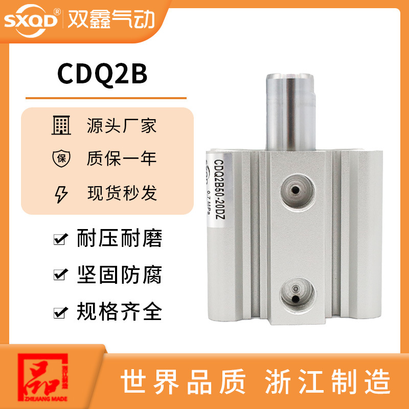 热销CQ2B薄型气缸系列CQ2B 100缸径全行程双鑫气动厂家直销